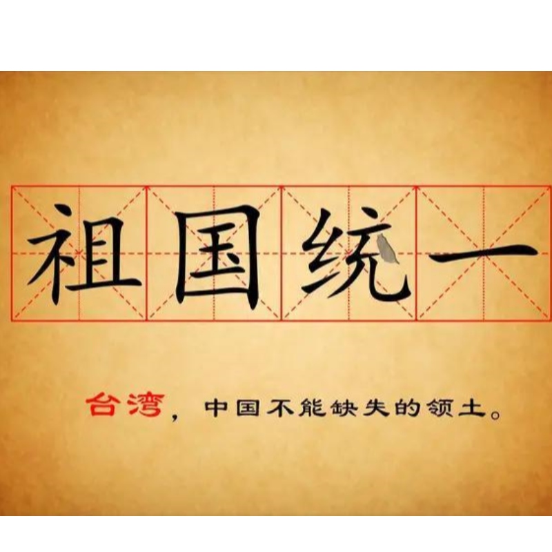 Ministério das Relações Exteriores: A Chinanunca permitirá a Independência de Taiwan